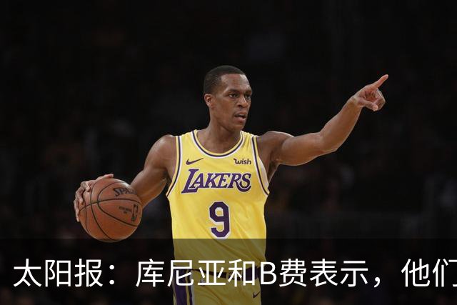 太阳报：库尼亚和B费表示，他们不被允许接受采访；内维尔谈曼联本赛季的目标：第四是小鸟球，第五是标准杆，第六是柏忌