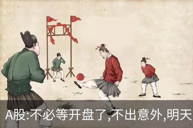 A股:不必等开盘了,不出意外,明天周二,很可能迎更大震荡调整行情?